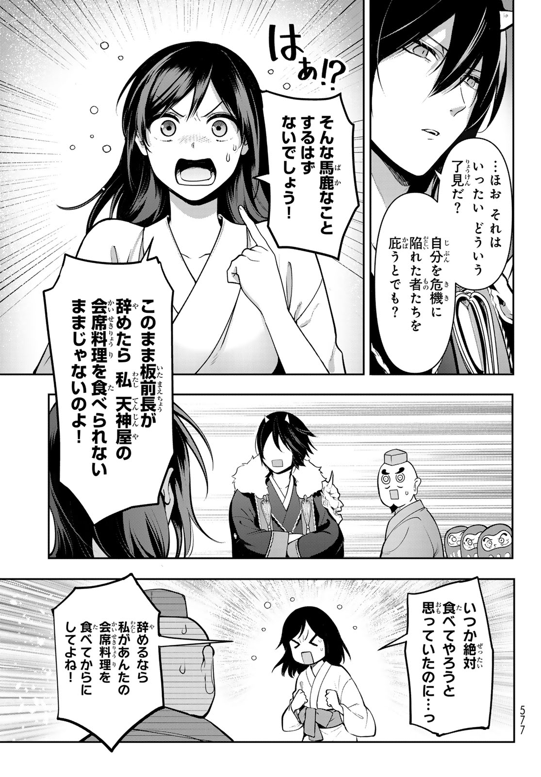 かくりよの宿飯 あやかしお宿に嫁入りします。(冬葉つがる) 第14話 - Page 26