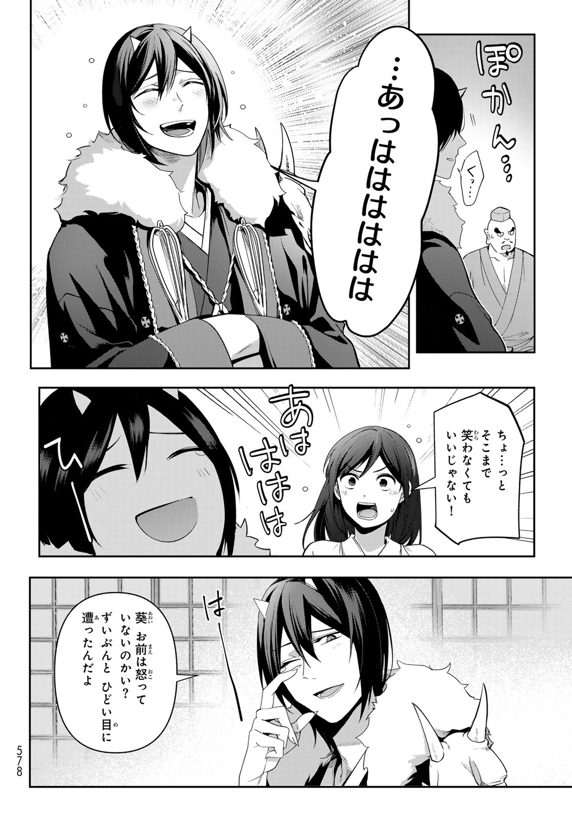 かくりよの宿飯 あやかしお宿に嫁入りします。(冬葉つがる) 第14話 - Page 27