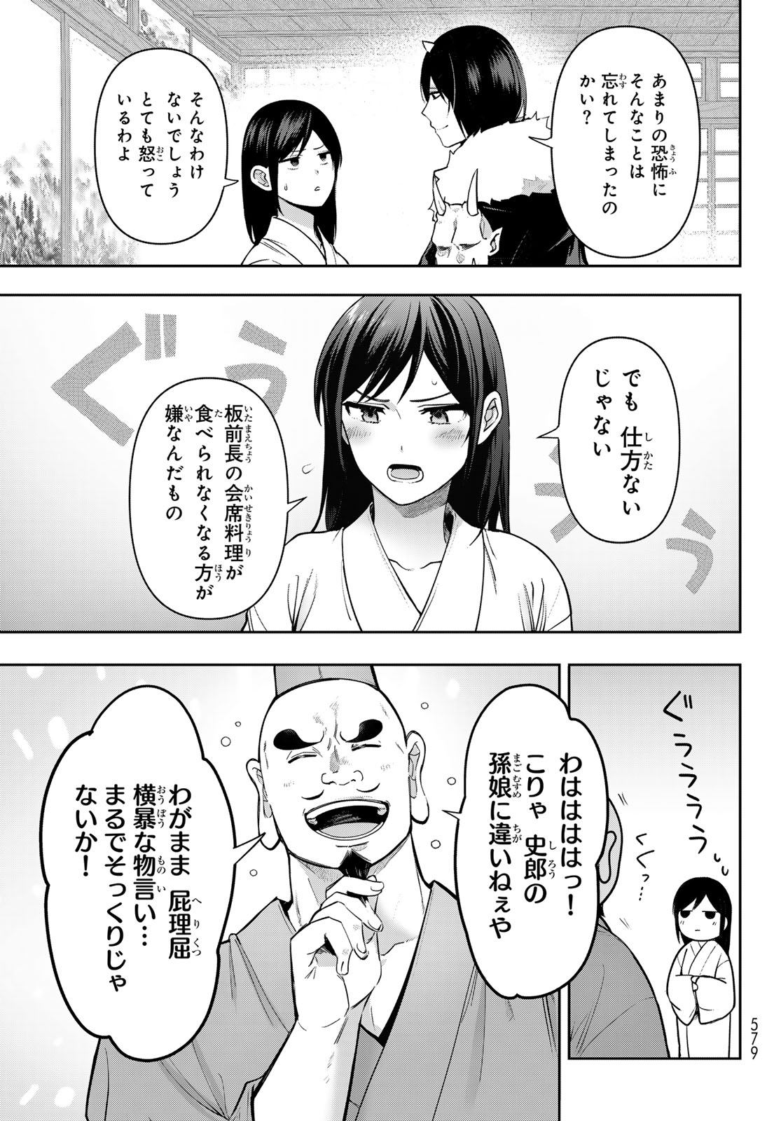 かくりよの宿飯 あやかしお宿に嫁入りします。(冬葉つがる) 第14話 - Page 28