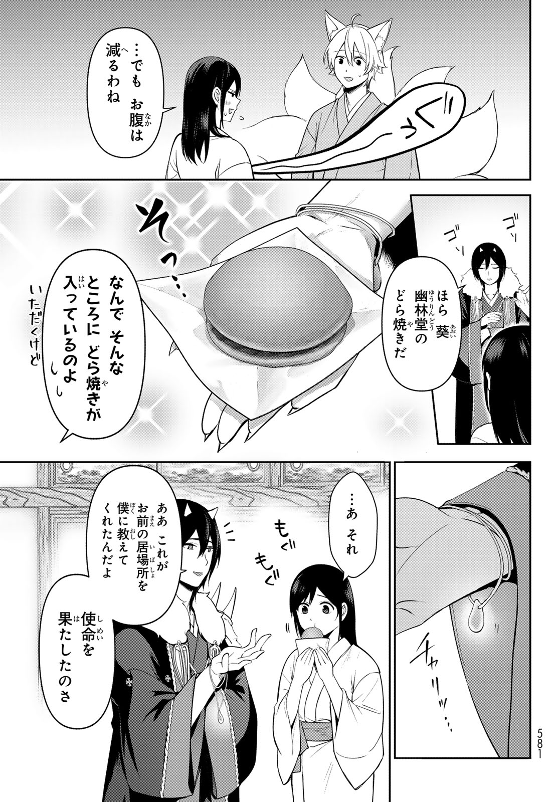 かくりよの宿飯 あやかしお宿に嫁入りします。(冬葉つがる) 第14話 - Page 30