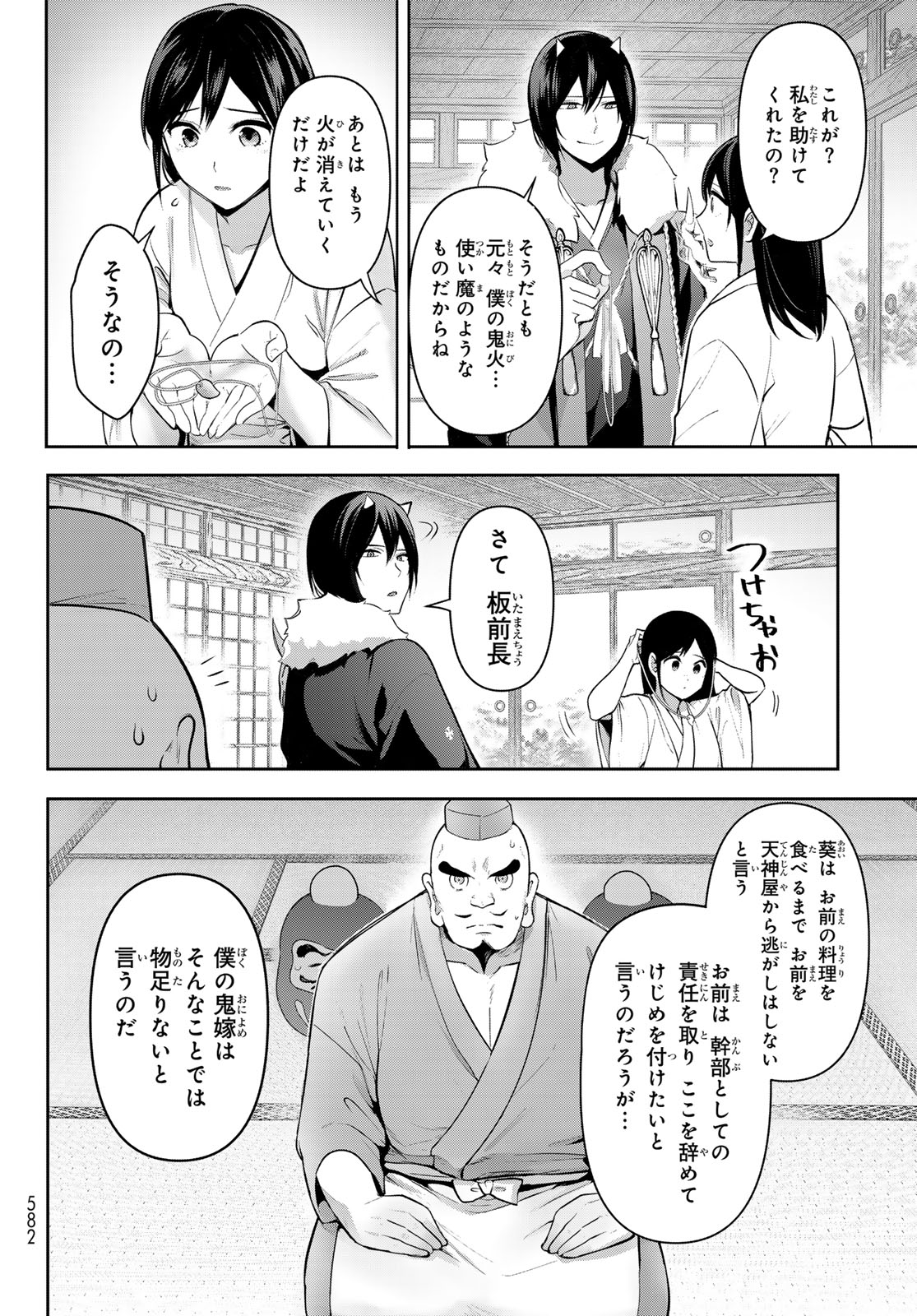 かくりよの宿飯 あやかしお宿に嫁入りします。(冬葉つがる) 第14話 - Page 30