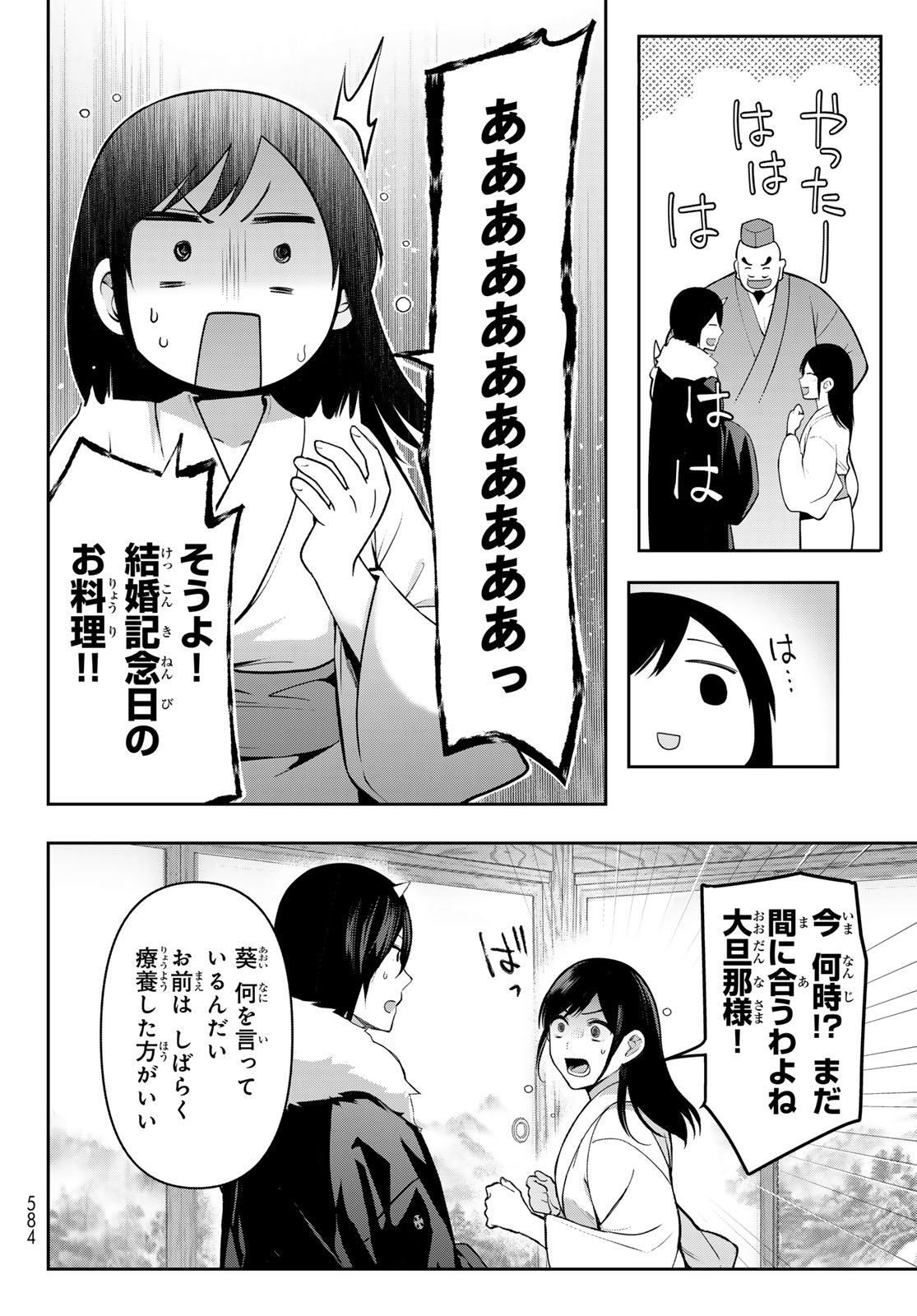 かくりよの宿飯 あやかしお宿に嫁入りします。(冬葉つがる) 第14話 - Page 33