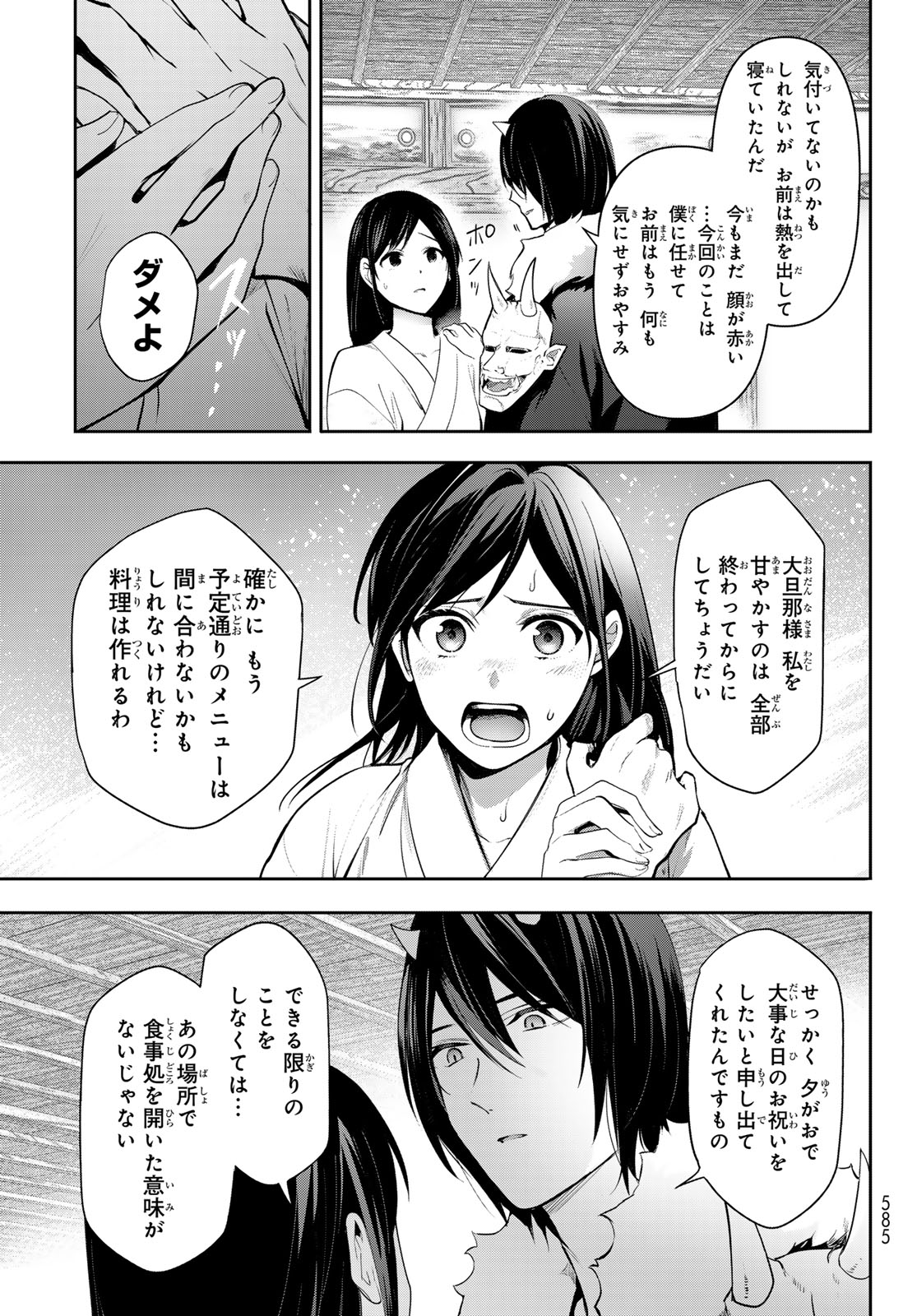 かくりよの宿飯 あやかしお宿に嫁入りします。(冬葉つがる) 第14話 - Page 34