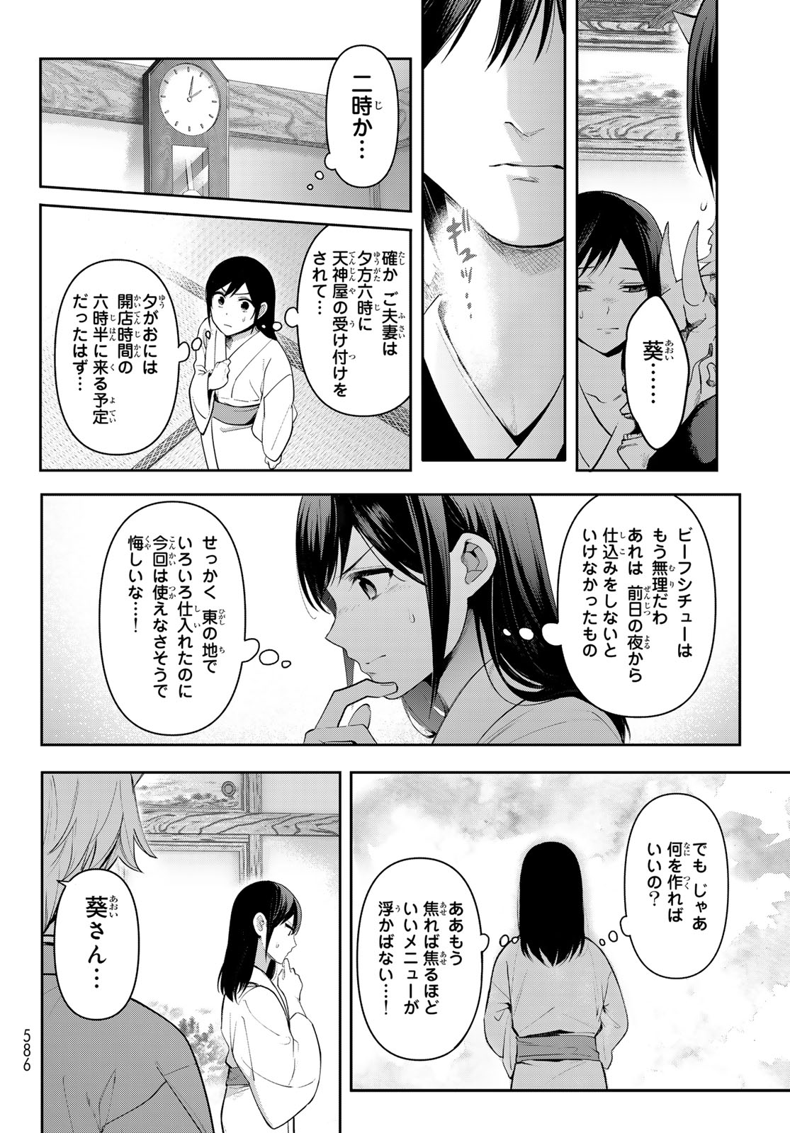 かくりよの宿飯 あやかしお宿に嫁入りします。(冬葉つがる) 第14話 - Page 35