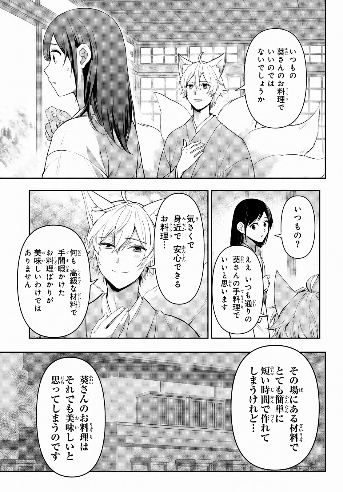 かくりよの宿飯 あやかしお宿に嫁入りします。(冬葉つがる) 第14話 - Page 36