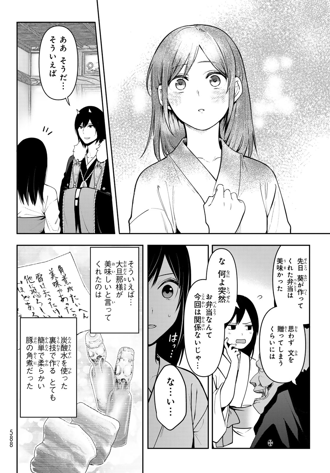 かくりよの宿飯 あやかしお宿に嫁入りします。(冬葉つがる) 第14話 - Page 37