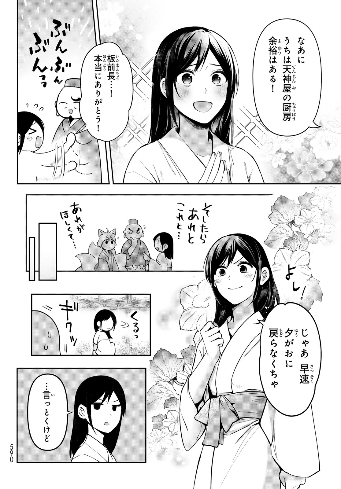 かくりよの宿飯 あやかしお宿に嫁入りします。(冬葉つがる) 第14話 - Page 39