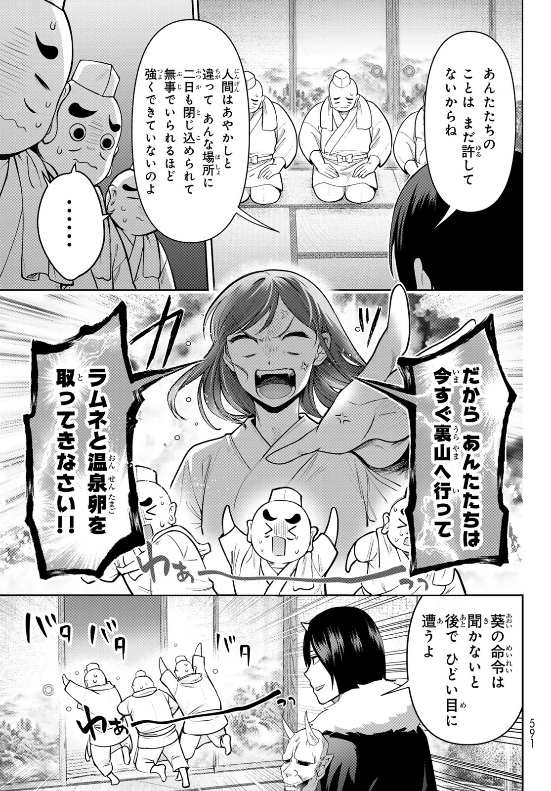 かくりよの宿飯 あやかしお宿に嫁入りします。(冬葉つがる) 第14話 - Page 40