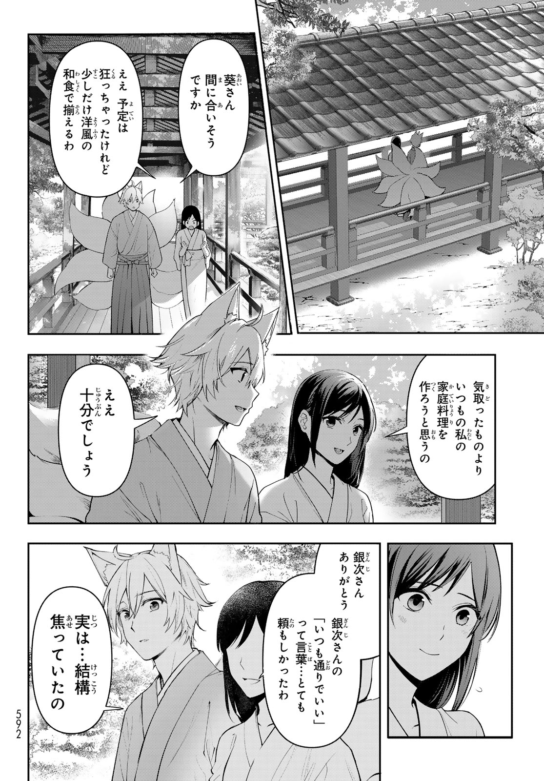 かくりよの宿飯 あやかしお宿に嫁入りします。(冬葉つがる) 第14話 - Page 41