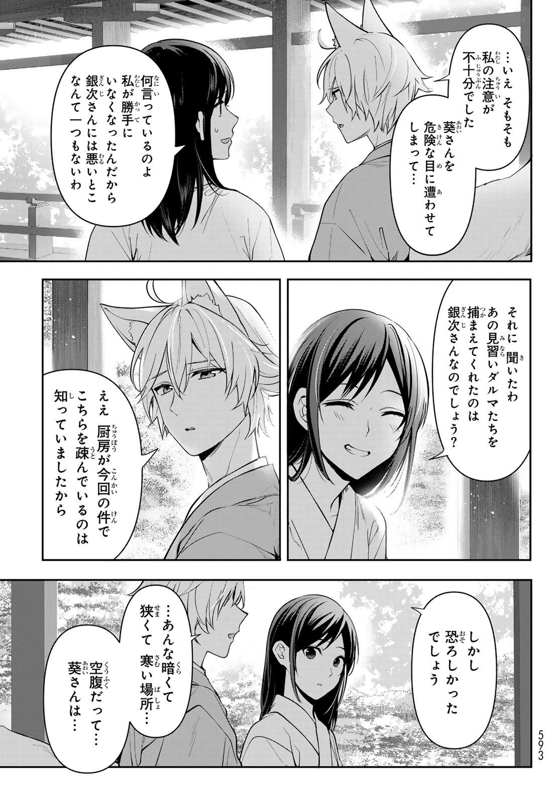 かくりよの宿飯 あやかしお宿に嫁入りします。(冬葉つがる) 第14話 - Page 42