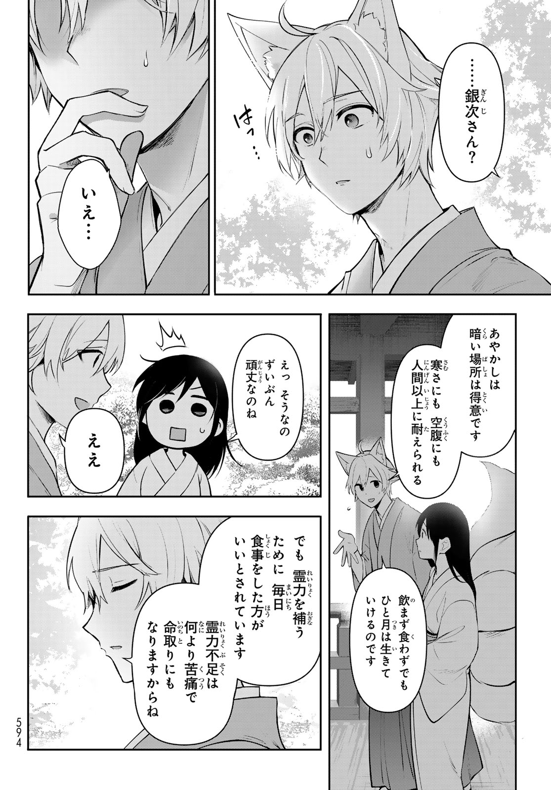 かくりよの宿飯 あやかしお宿に嫁入りします。(冬葉つがる) 第14話 - Page 42