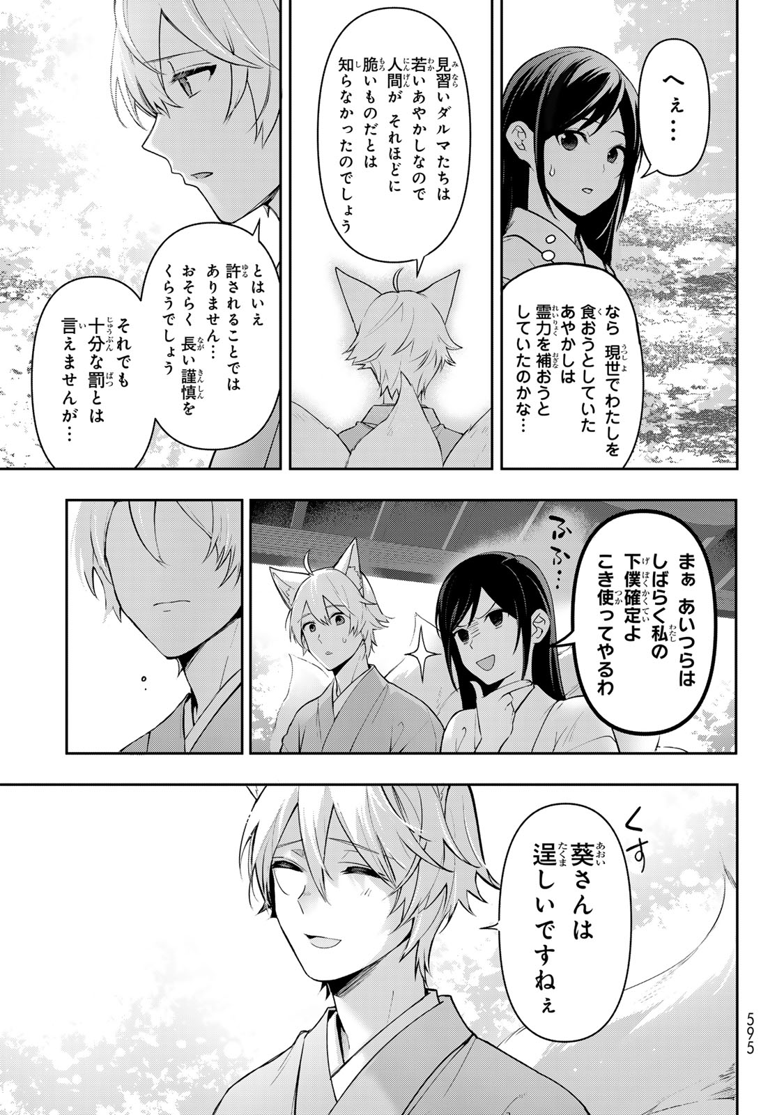 かくりよの宿飯 あやかしお宿に嫁入りします。(冬葉つがる) 第14話 - Page 44