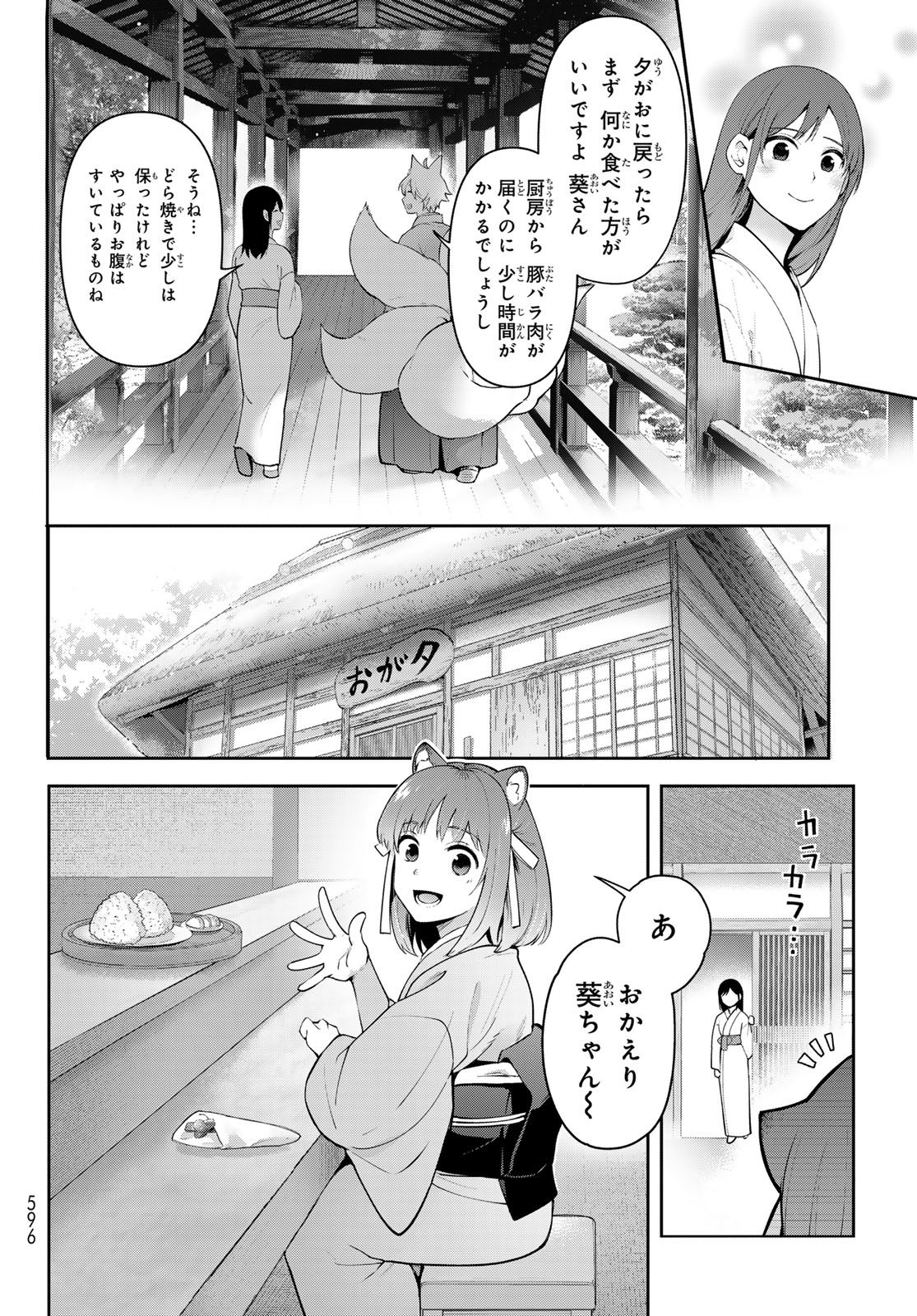 かくりよの宿飯 あやかしお宿に嫁入りします。(冬葉つがる) 第14話 - Page 45