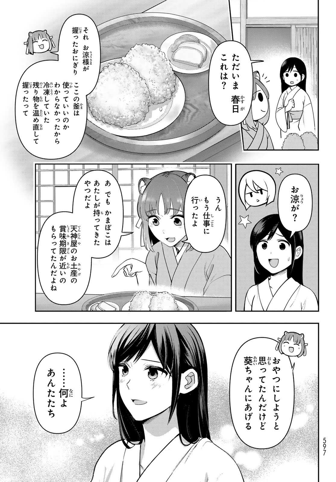 かくりよの宿飯 あやかしお宿に嫁入りします。(冬葉つがる) 第14話 - Page 46