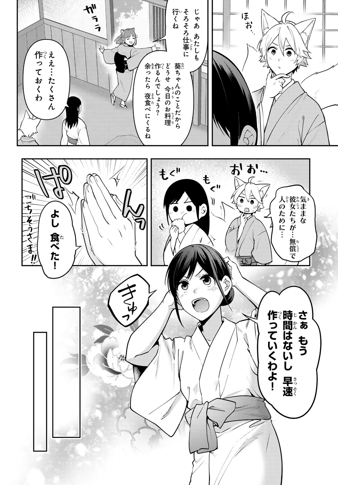 かくりよの宿飯 あやかしお宿に嫁入りします。(冬葉つがる) 第14話 - Page 47