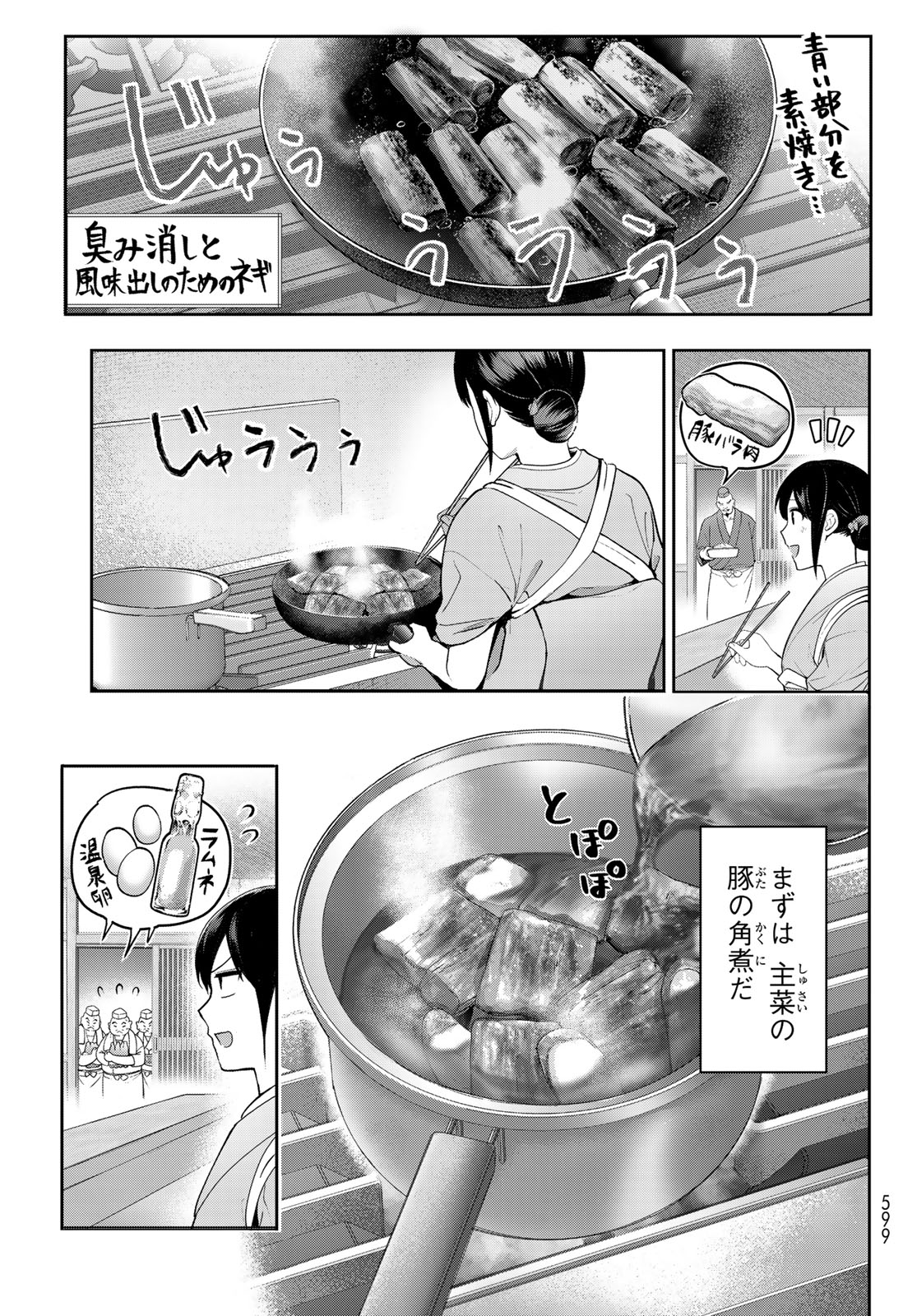 かくりよの宿飯 あやかしお宿に嫁入りします。(冬葉つがる) 第14話 - Page 48