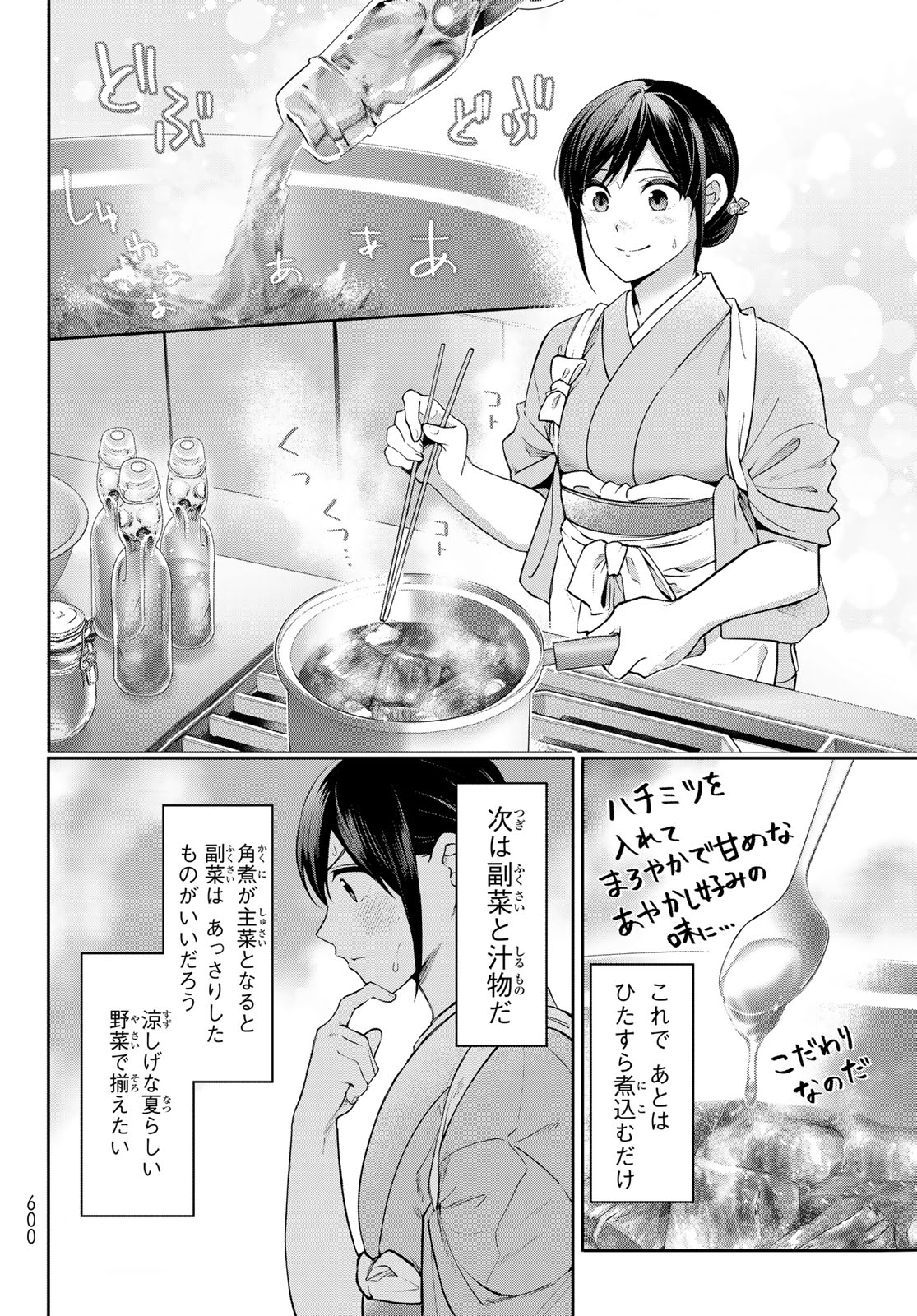 かくりよの宿飯 あやかしお宿に嫁入りします。(冬葉つがる) 第14話 - Page 48