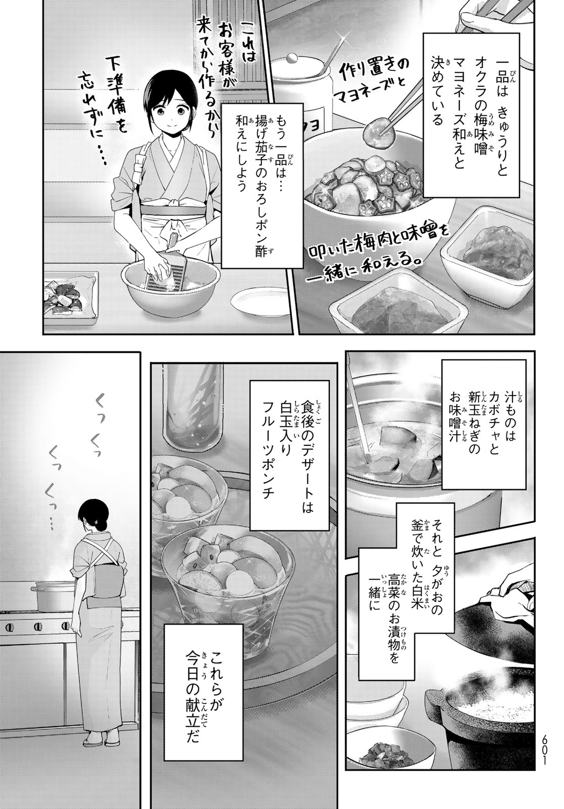 かくりよの宿飯 あやかしお宿に嫁入りします。(冬葉つがる) 第14話 - Page 49