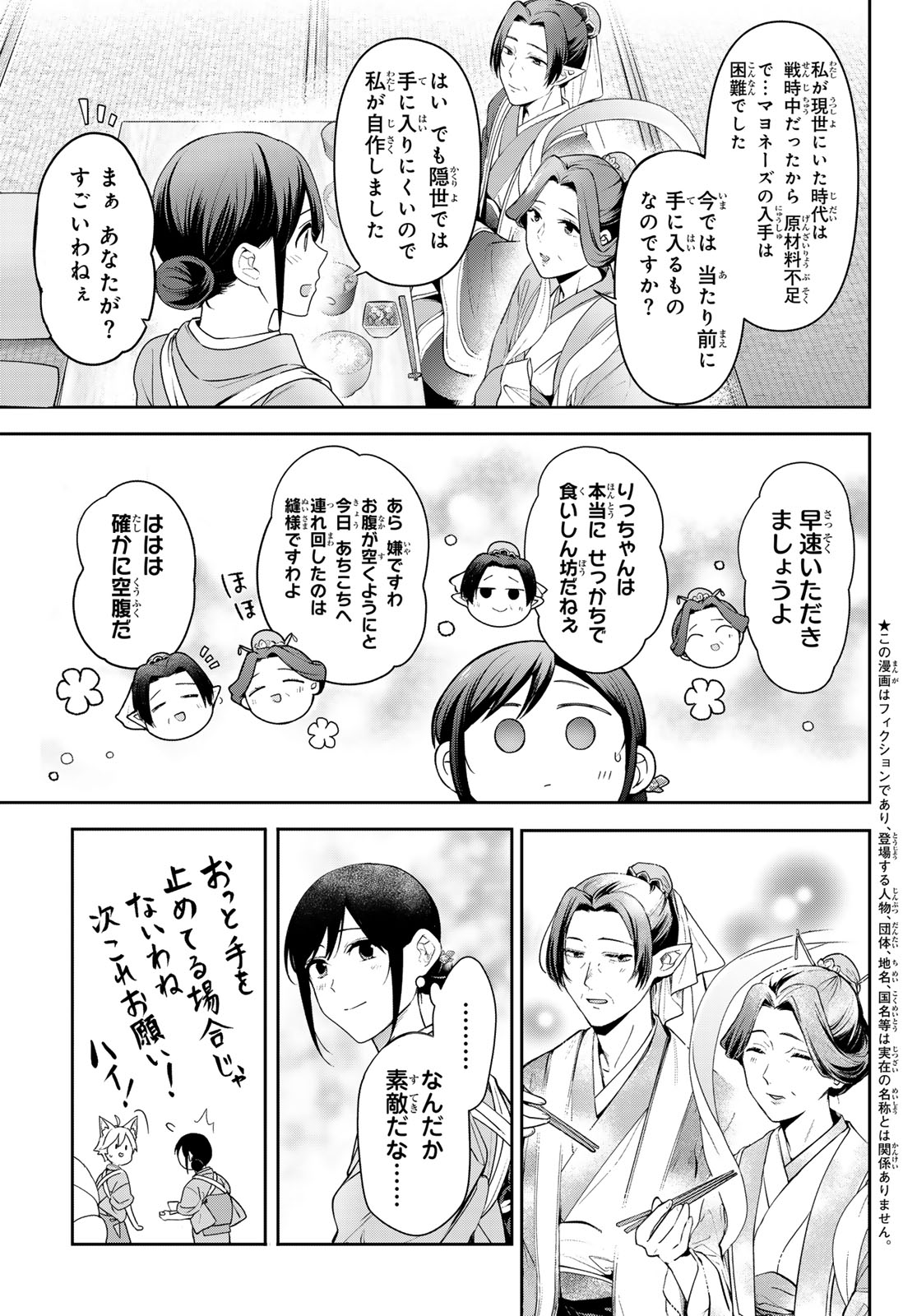 かくりよの宿飯 あやかしお宿に嫁入りします。(冬葉つがる) 第15話 - Page 3