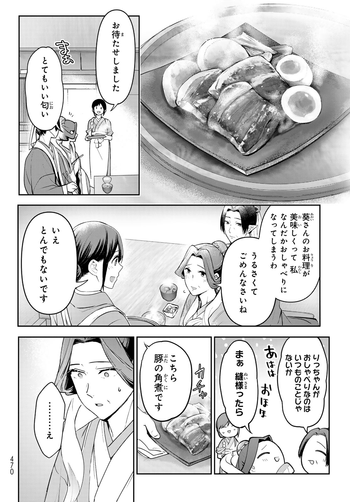 かくりよの宿飯 あやかしお宿に嫁入りします。(冬葉つがる) 第15話 - Page 4