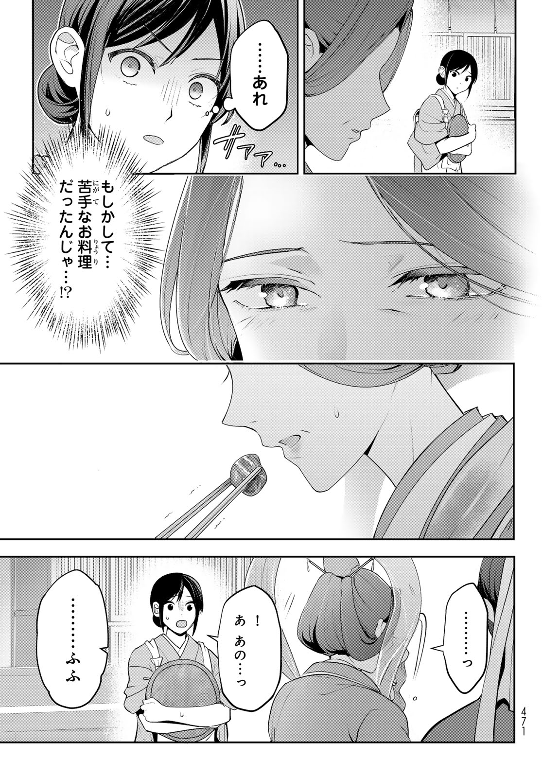 かくりよの宿飯 あやかしお宿に嫁入りします。(冬葉つがる) 第15話 - Page 6