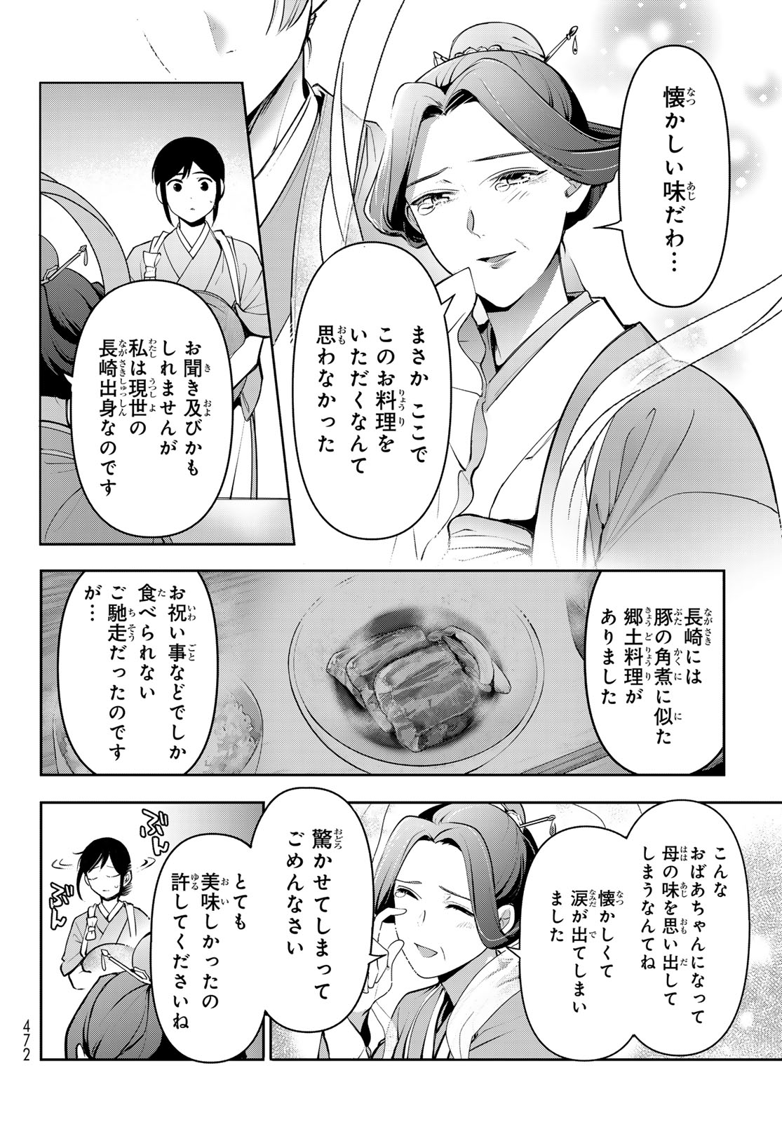 かくりよの宿飯 あやかしお宿に嫁入りします。(冬葉つがる) 第15話 - Page 7