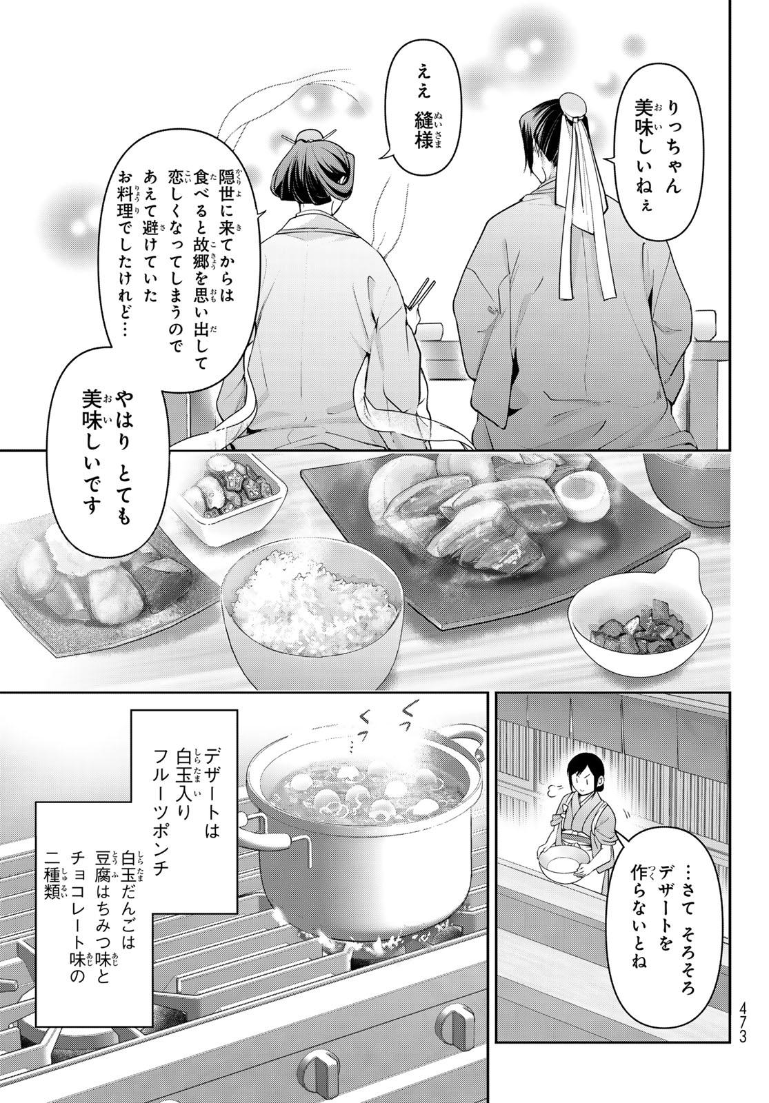 かくりよの宿飯 あやかしお宿に嫁入りします。(冬葉つがる) 第15話 - Page 8