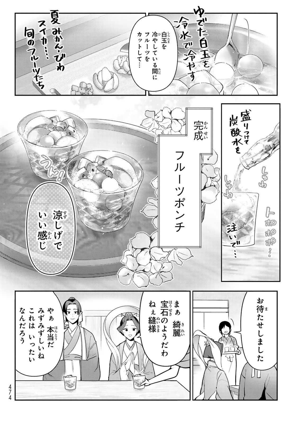 かくりよの宿飯 あやかしお宿に嫁入りします。(冬葉つがる) 第15話 - Page 8