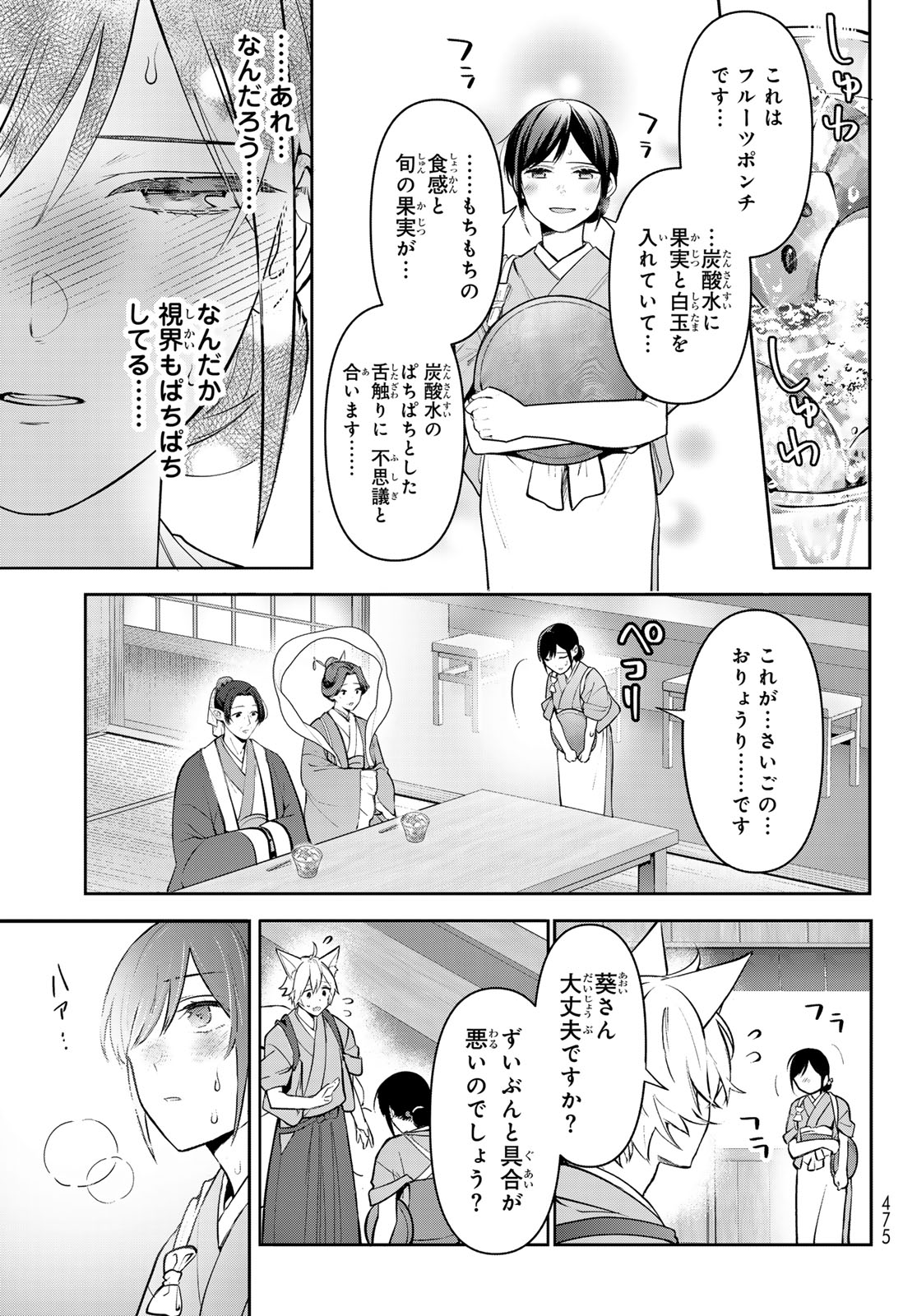 かくりよの宿飯 あやかしお宿に嫁入りします。(冬葉つがる) 第15話 - Page 9