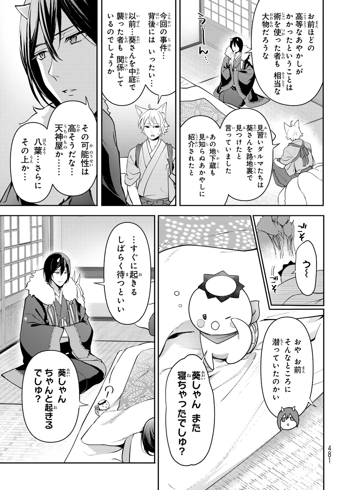 かくりよの宿飯 あやかしお宿に嫁入りします。(冬葉つがる) 第15話 - Page 16