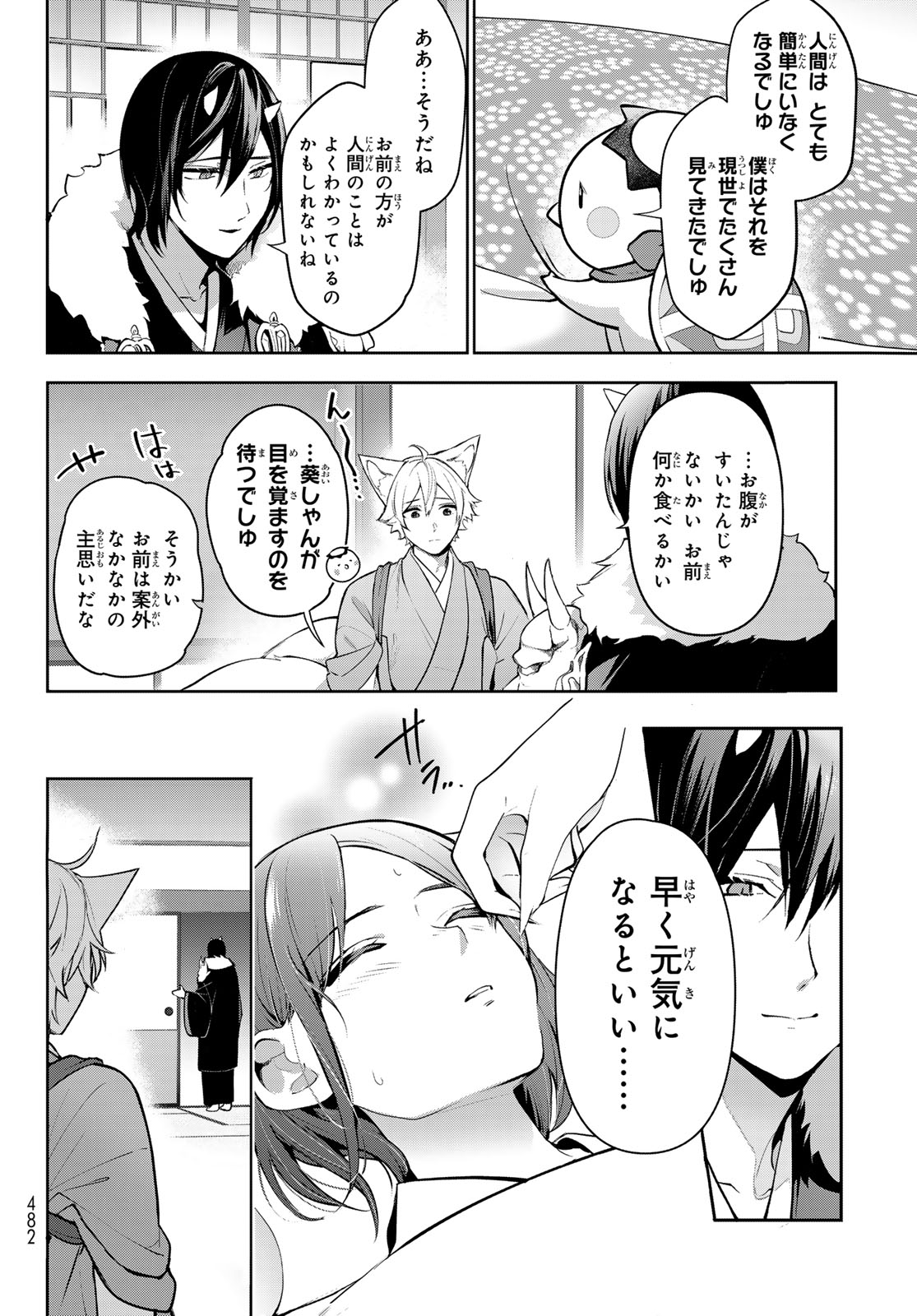 かくりよの宿飯 あやかしお宿に嫁入りします。(冬葉つがる) 第15話 - Page 16