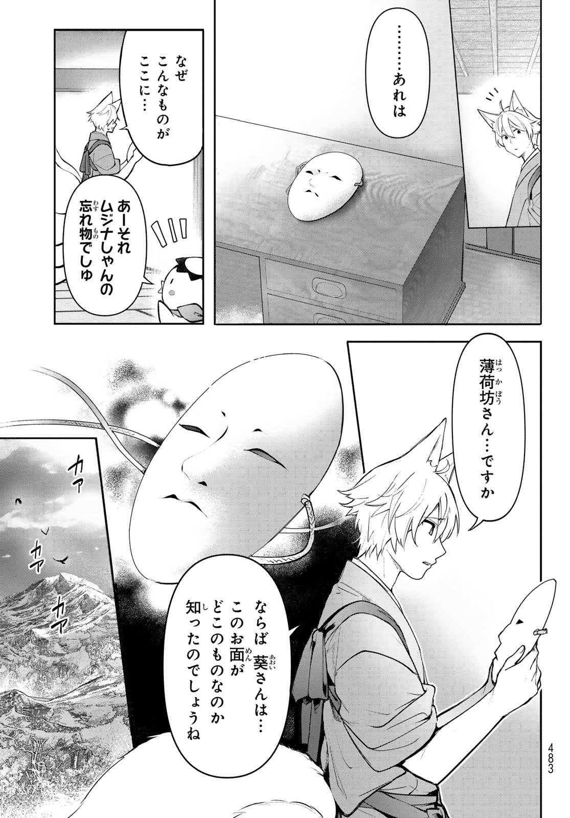 かくりよの宿飯 あやかしお宿に嫁入りします。(冬葉つがる) 第15話 - Page 17