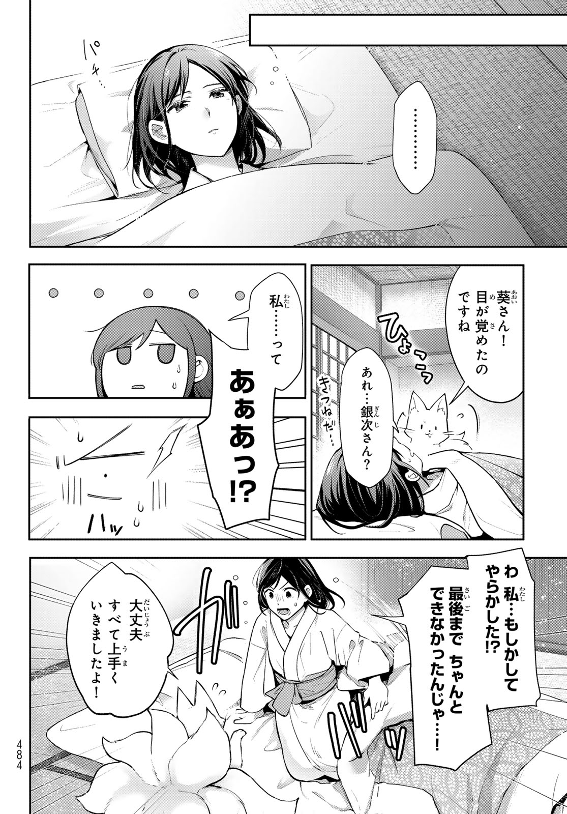 かくりよの宿飯 あやかしお宿に嫁入りします。(冬葉つがる) 第15話 - Page 18