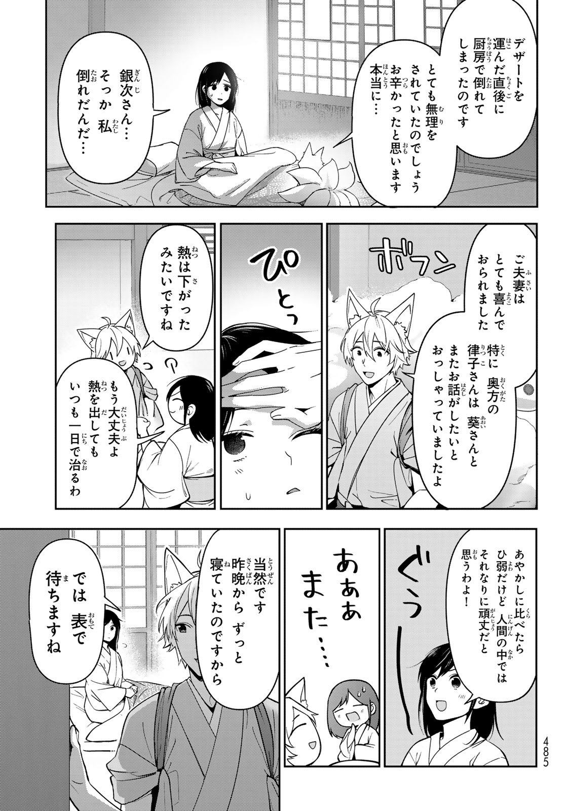 かくりよの宿飯 あやかしお宿に嫁入りします。(冬葉つがる) 第15話 - Page 20