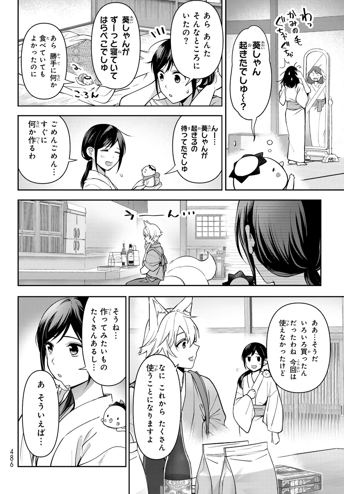 かくりよの宿飯 あやかしお宿に嫁入りします。(冬葉つがる) 第15話 - Page 21