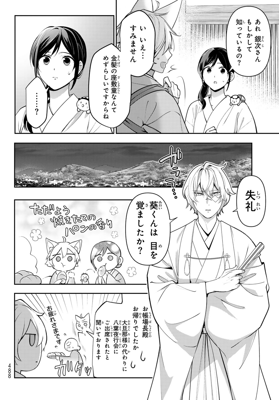 かくりよの宿飯 あやかしお宿に嫁入りします。(冬葉つがる) 第15話 - Page 22