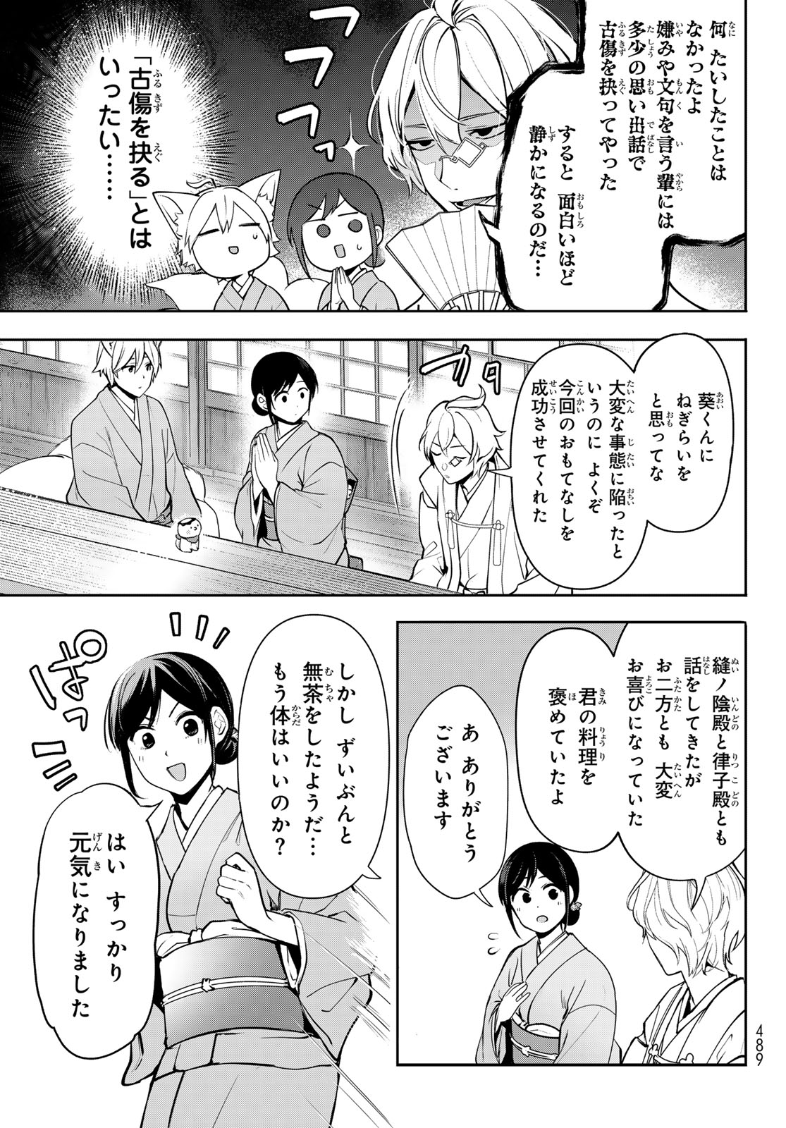 かくりよの宿飯 あやかしお宿に嫁入りします。(冬葉つがる) 第15話 - Page 24