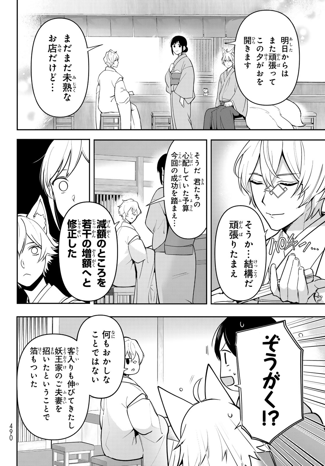 かくりよの宿飯 あやかしお宿に嫁入りします。(冬葉つがる) 第15話 - Page 25