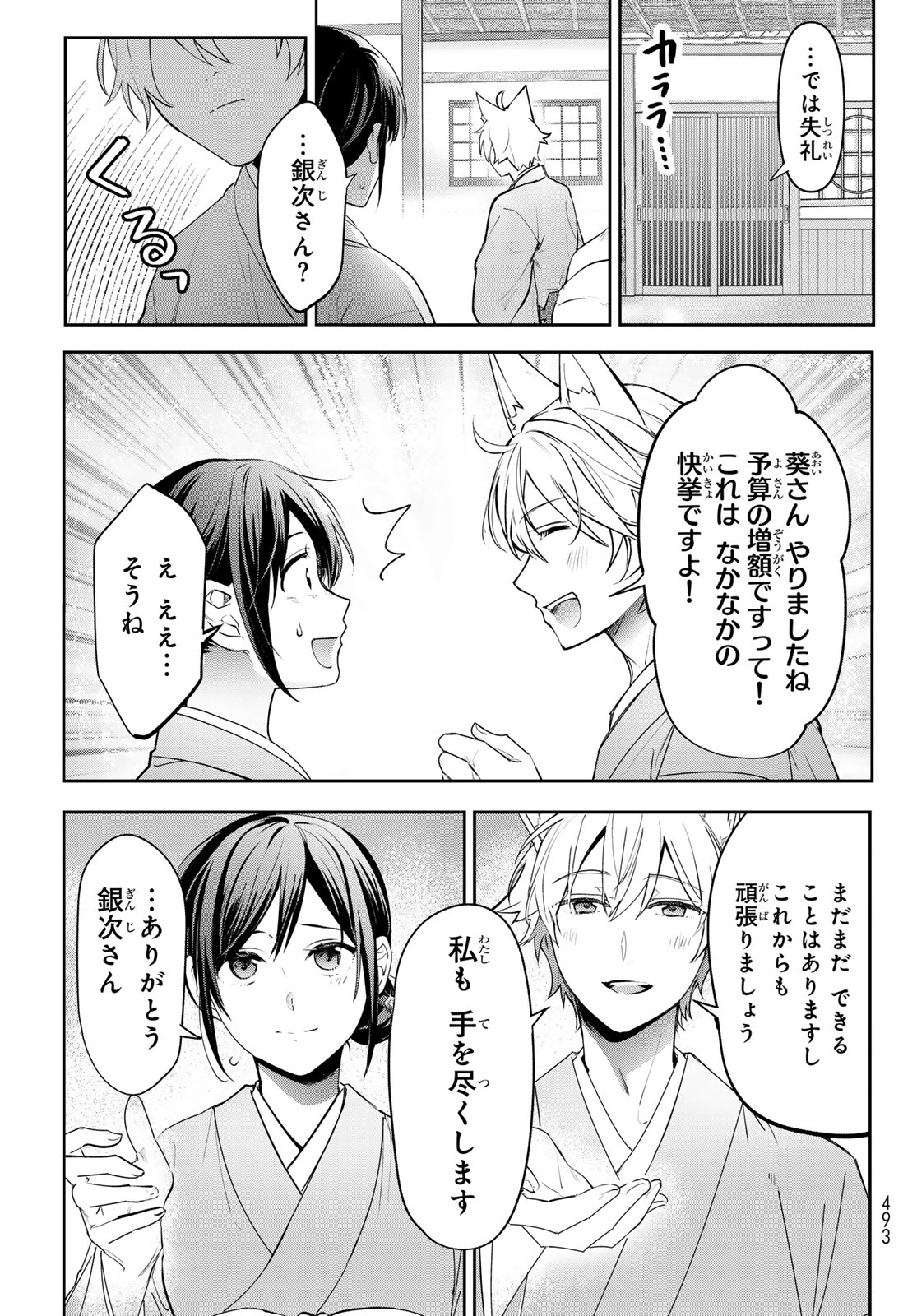 かくりよの宿飯 あやかしお宿に嫁入りします。(冬葉つがる) 第15話 - Page 27