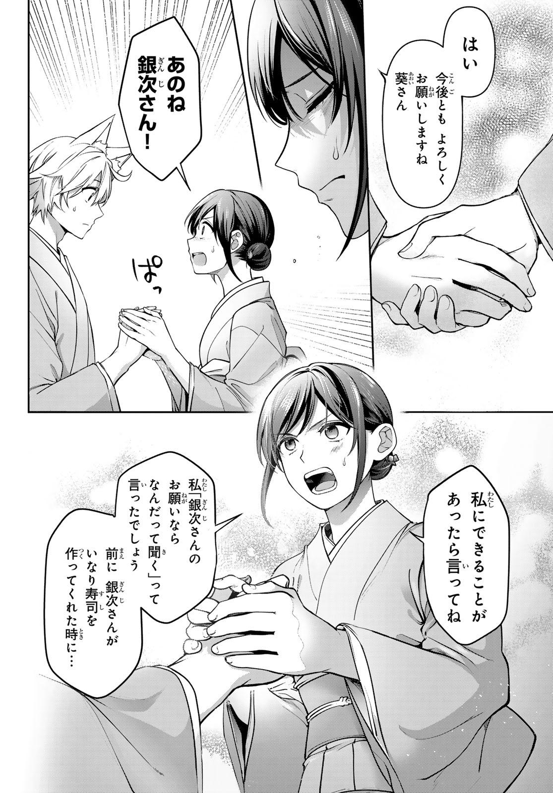 かくりよの宿飯 あやかしお宿に嫁入りします。(冬葉つがる) 第15話 - Page 29