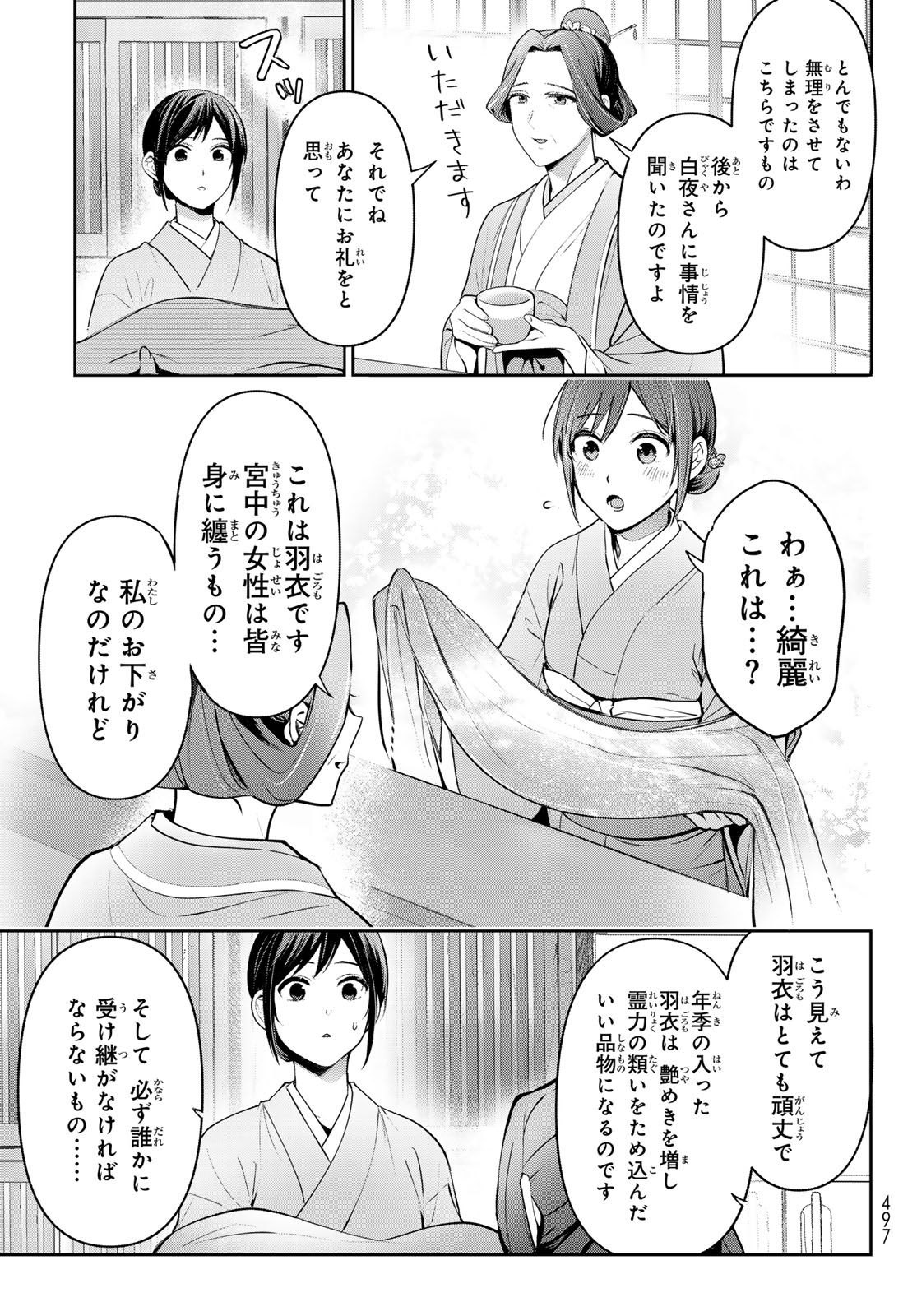 かくりよの宿飯 あやかしお宿に嫁入りします。(冬葉つがる) 第15話 - Page 31