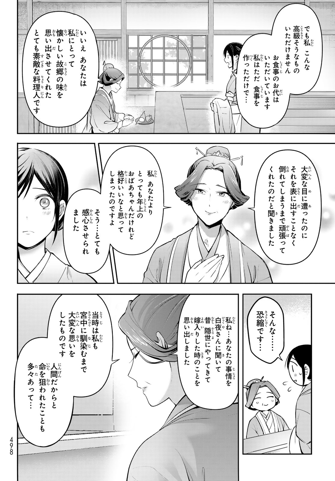 かくりよの宿飯 あやかしお宿に嫁入りします。(冬葉つがる) 第15話 - Page 32