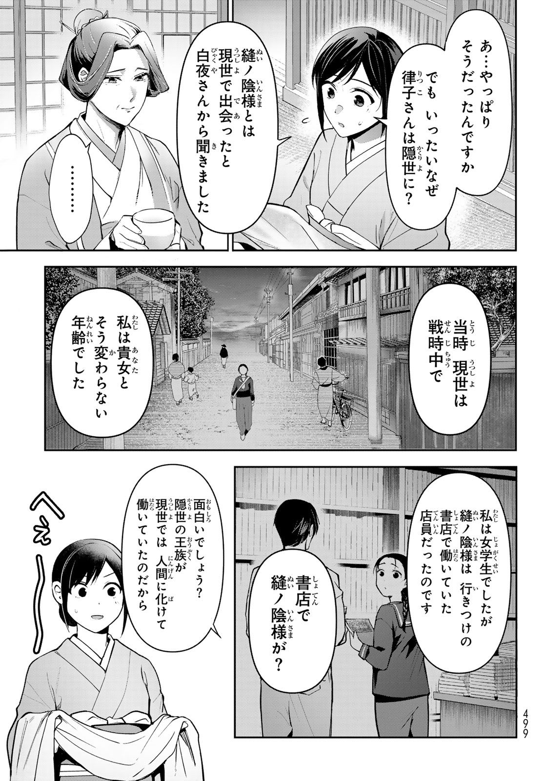 かくりよの宿飯 あやかしお宿に嫁入りします。(冬葉つがる) 第15話 - Page 33