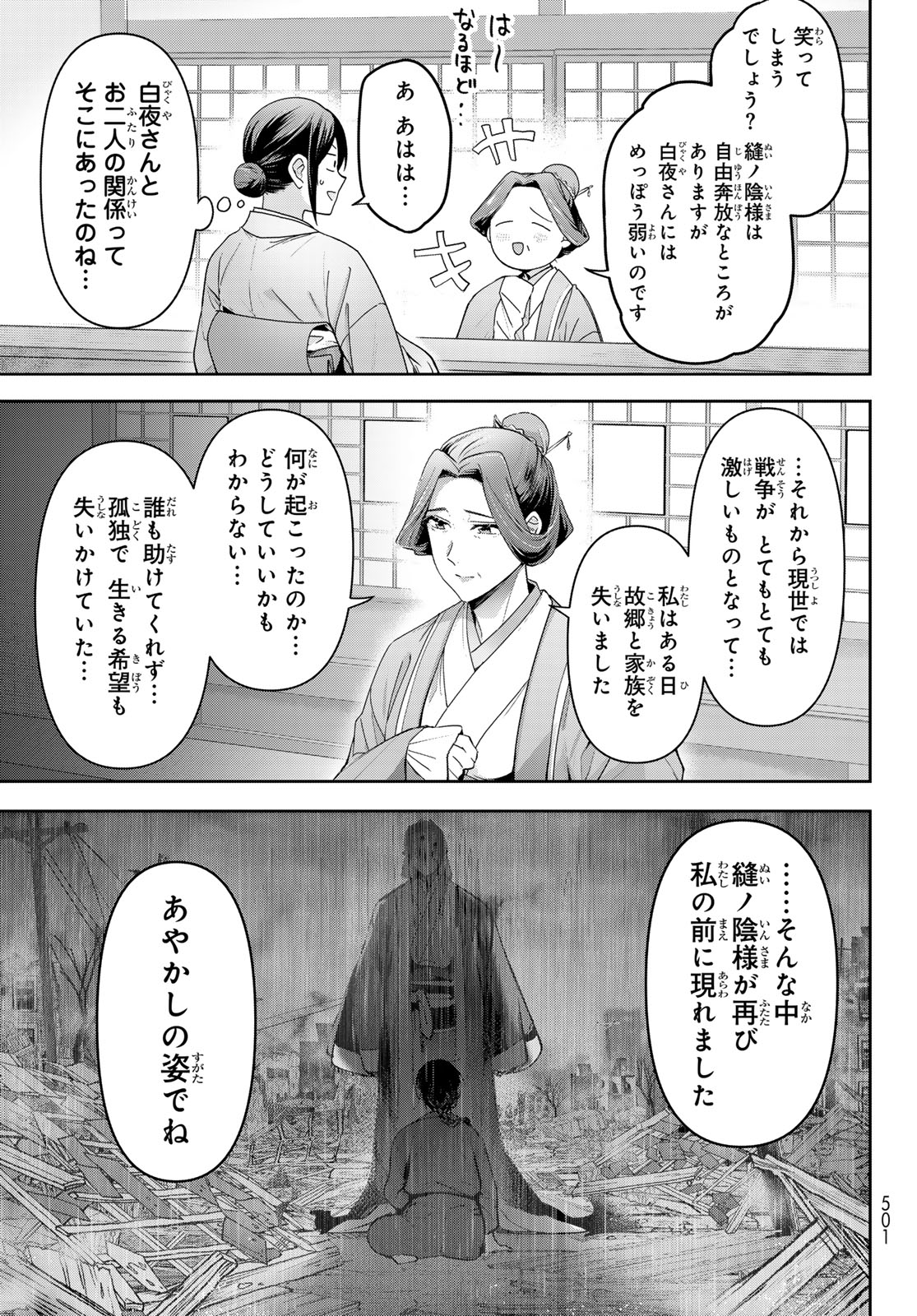 かくりよの宿飯 あやかしお宿に嫁入りします。(冬葉つがる) 第15話 - Page 36