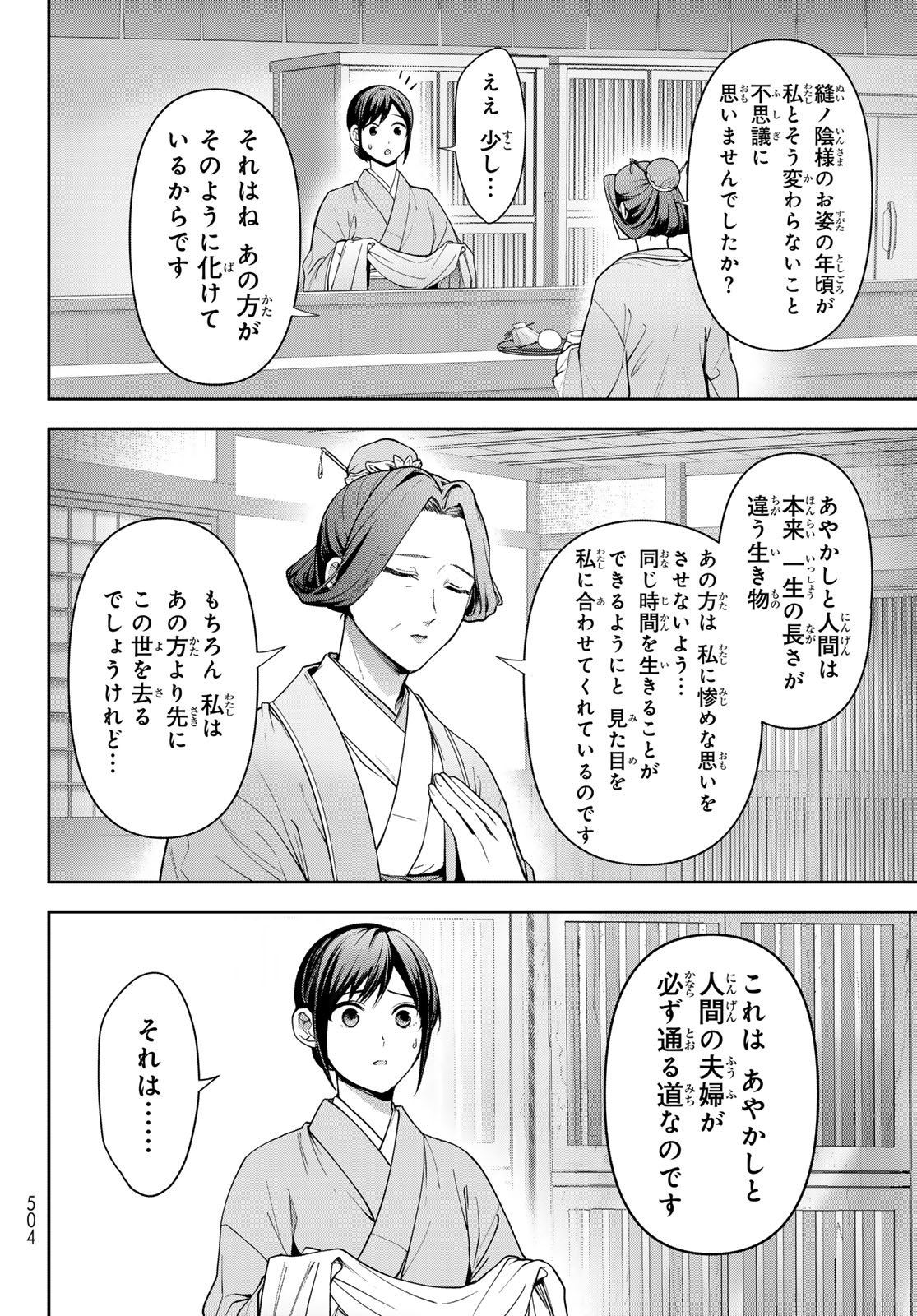 かくりよの宿飯 あやかしお宿に嫁入りします。(冬葉つがる) 第15話 - Page 38