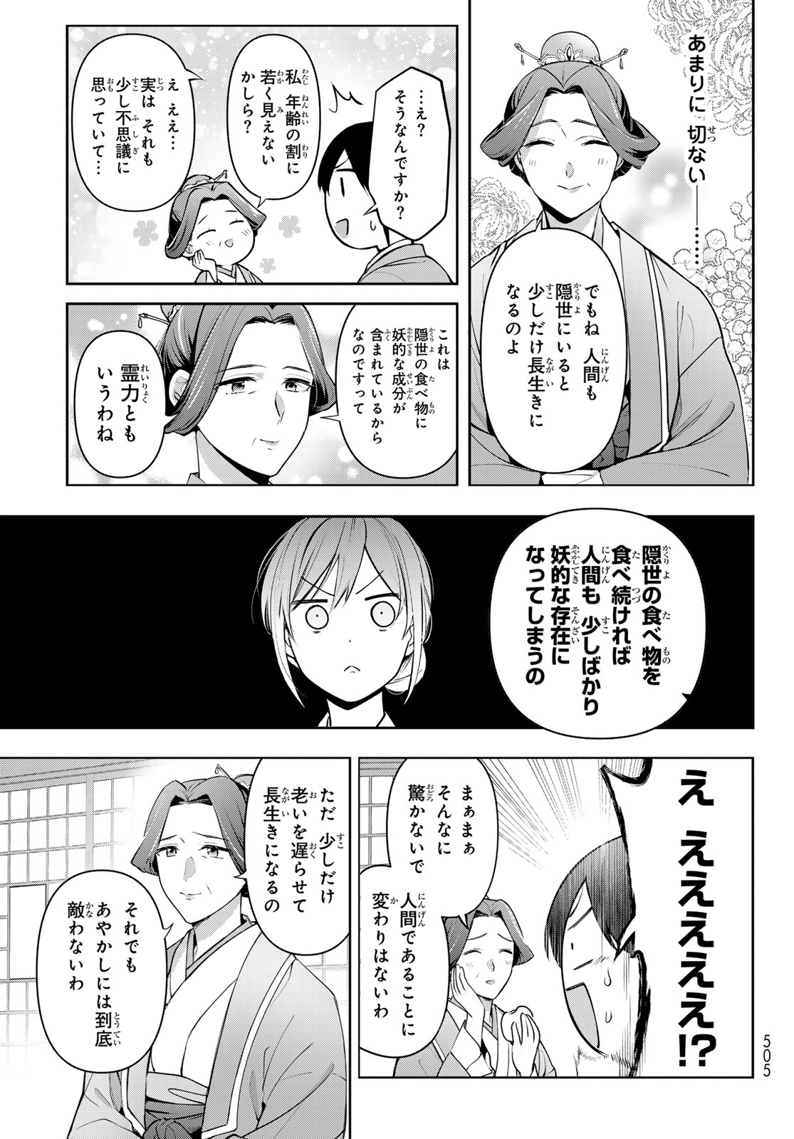 かくりよの宿飯 あやかしお宿に嫁入りします。(冬葉つがる) 第15話 - Page 40