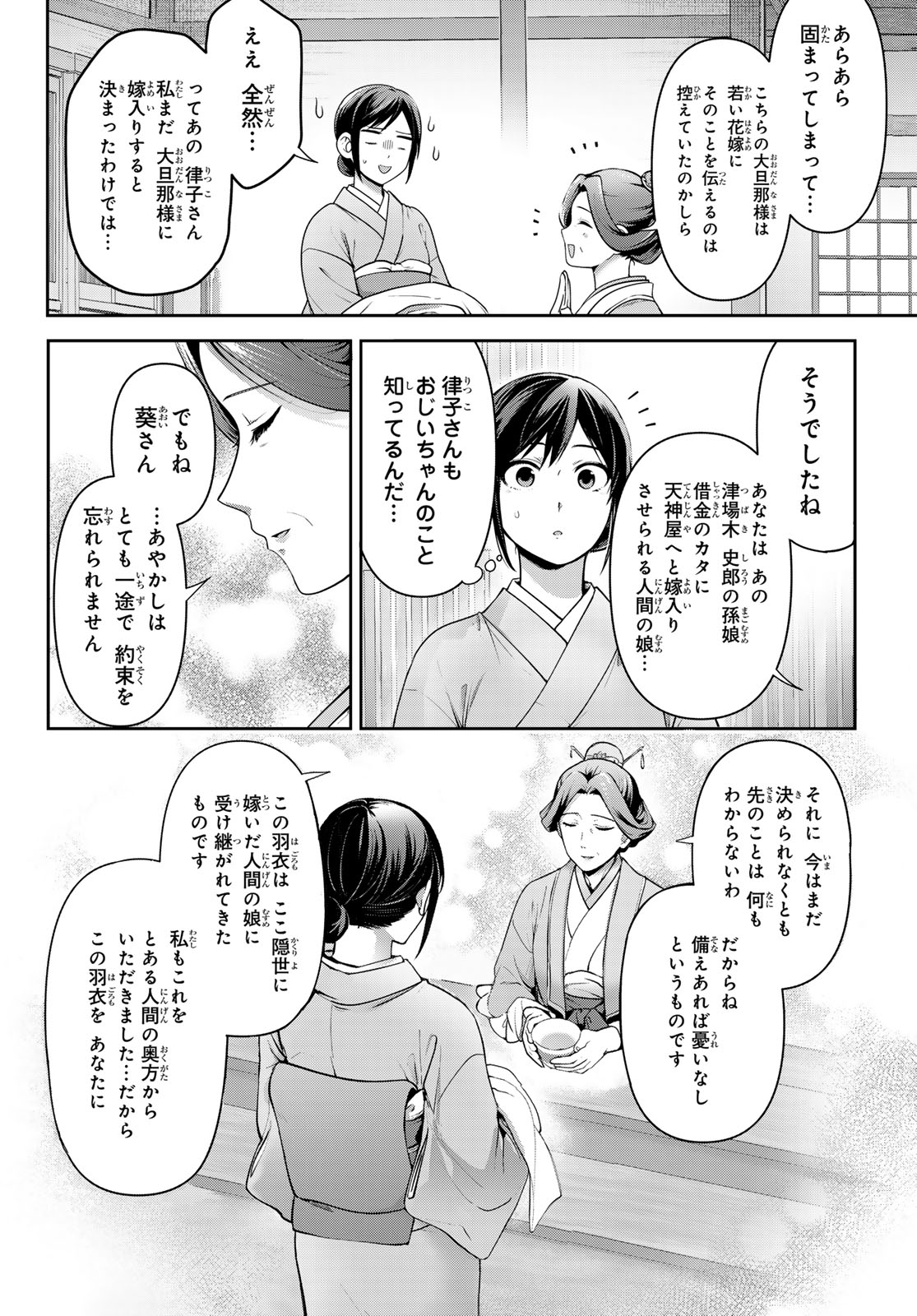 かくりよの宿飯 あやかしお宿に嫁入りします。(冬葉つがる) 第15話 - Page 41