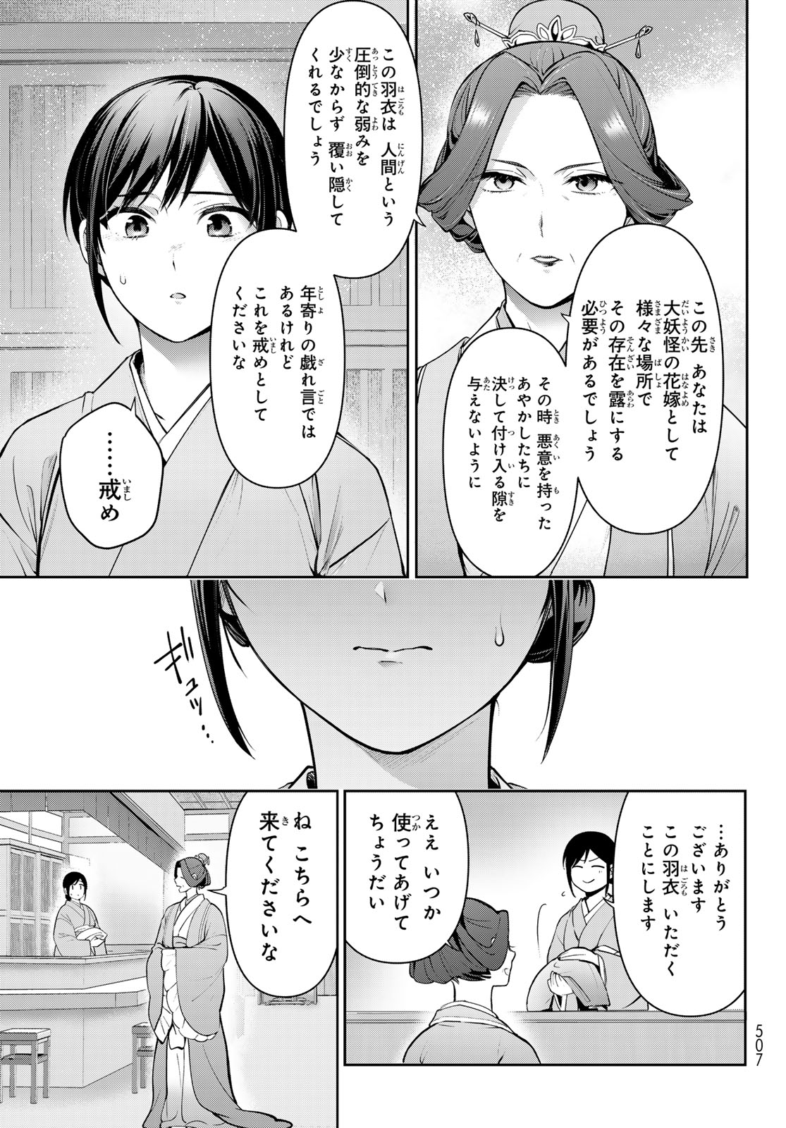 かくりよの宿飯 あやかしお宿に嫁入りします。(冬葉つがる) 第15話 - Page 41