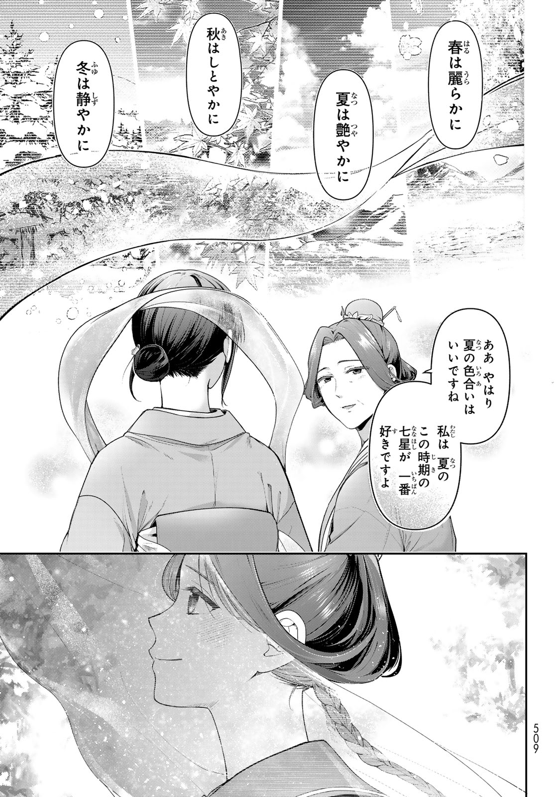 かくりよの宿飯 あやかしお宿に嫁入りします。(冬葉つがる) 第15話 - Page 43