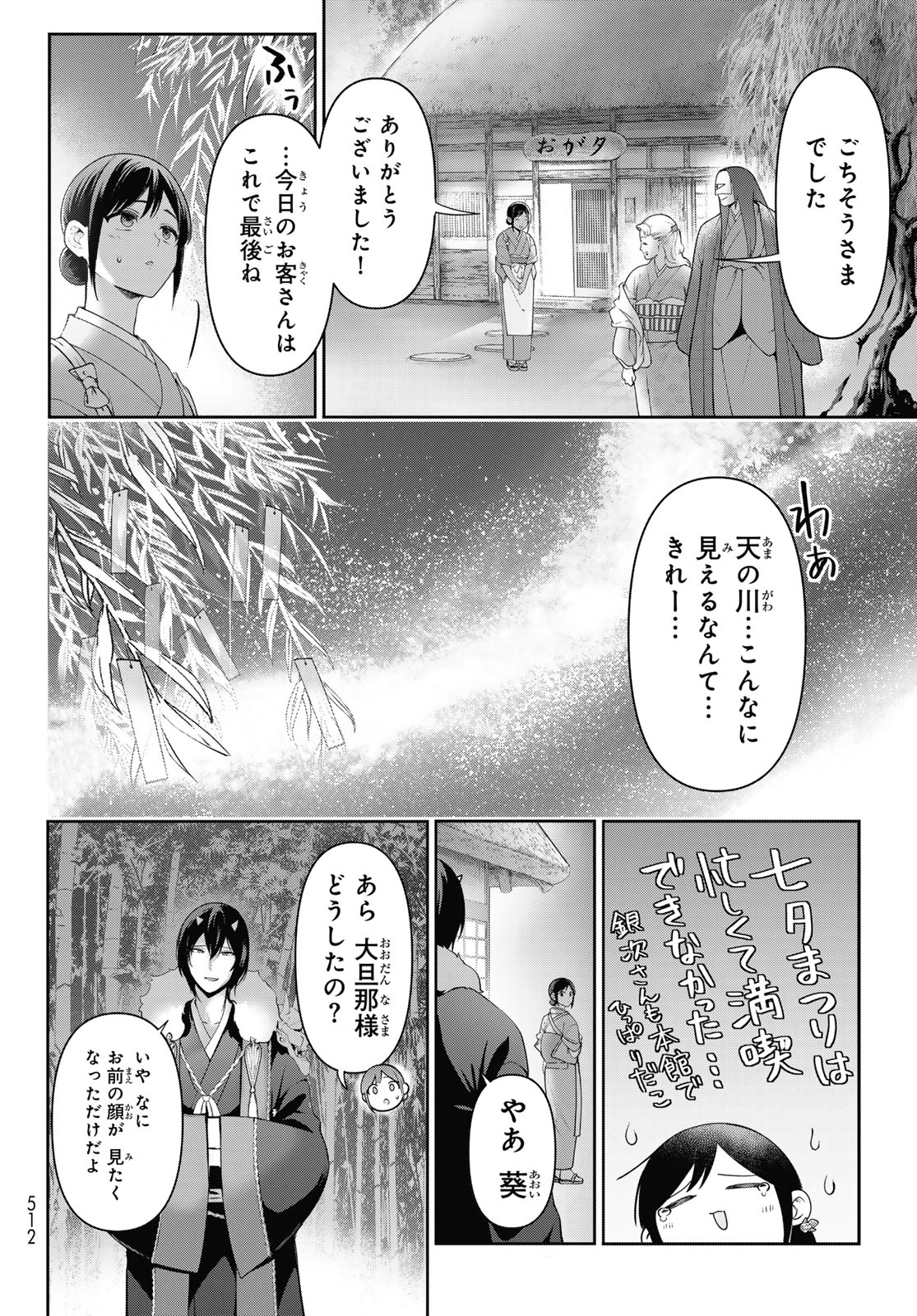 かくりよの宿飯 あやかしお宿に嫁入りします。(冬葉つがる) 第15話 - Page 46